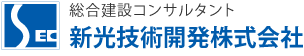 新光技術開発株式会社